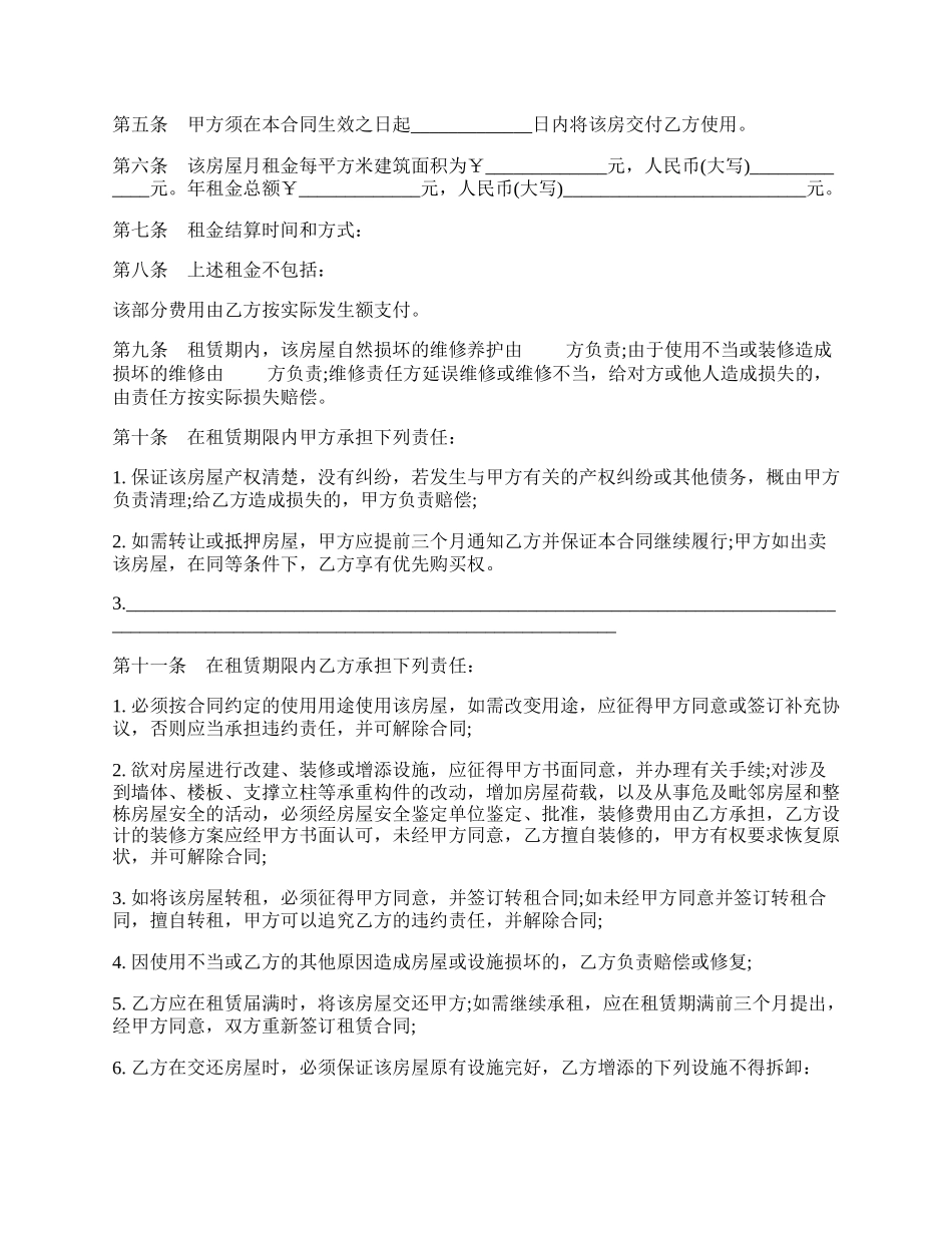 标准房屋租赁合同样书.docx_第2页