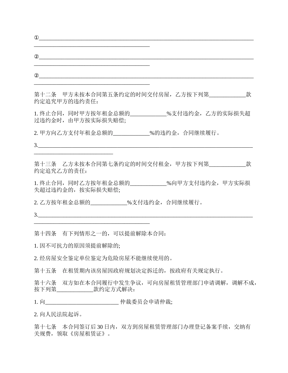 标准房屋租赁合同样书.docx_第3页