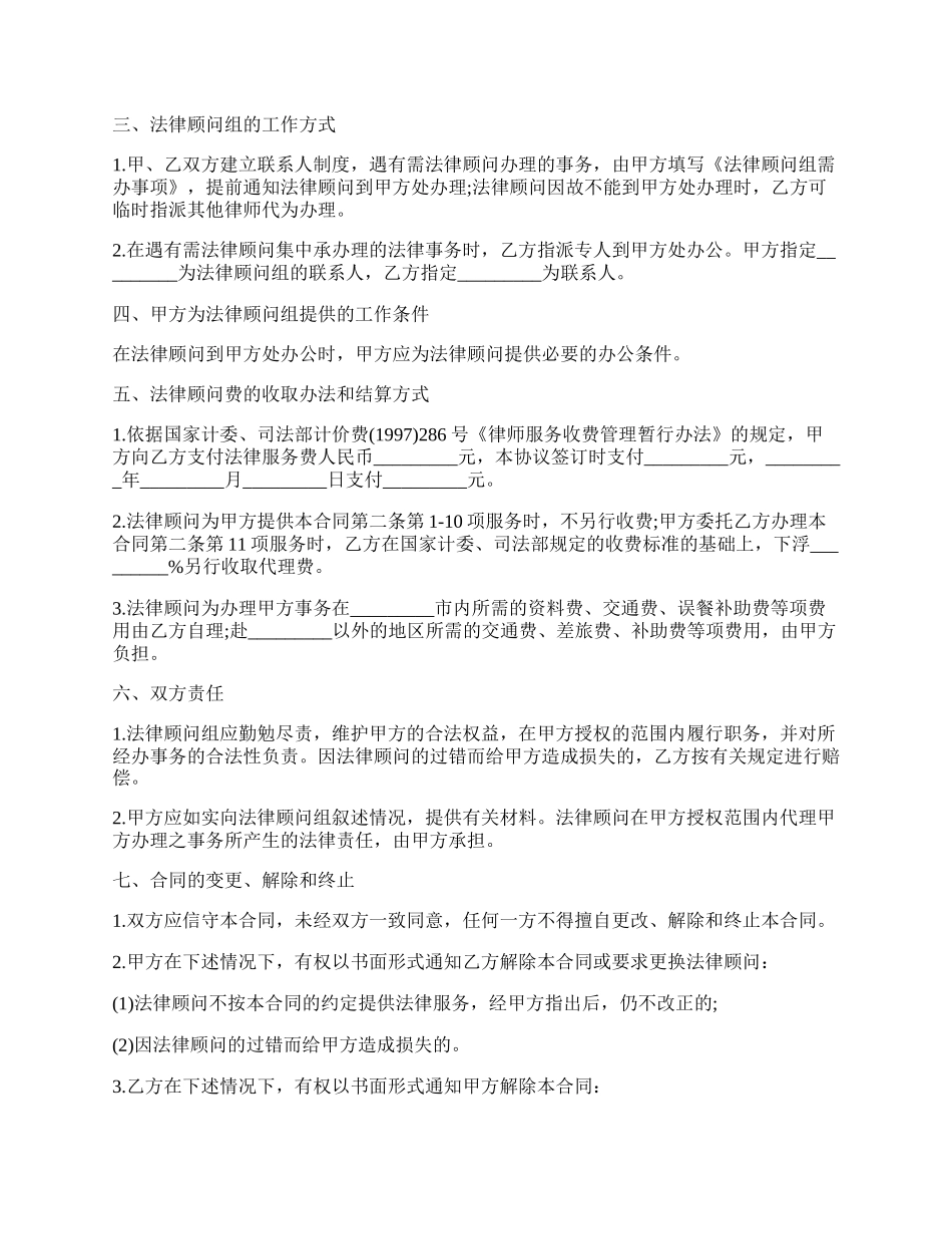 房地产项目法律服务合同书.docx_第2页