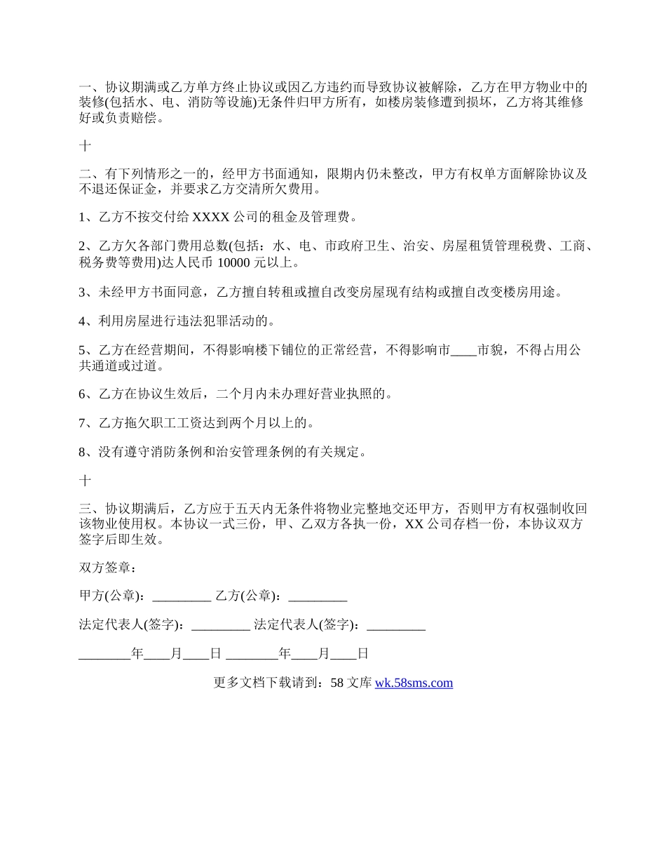房屋出租委托协议合同通用版.docx_第2页