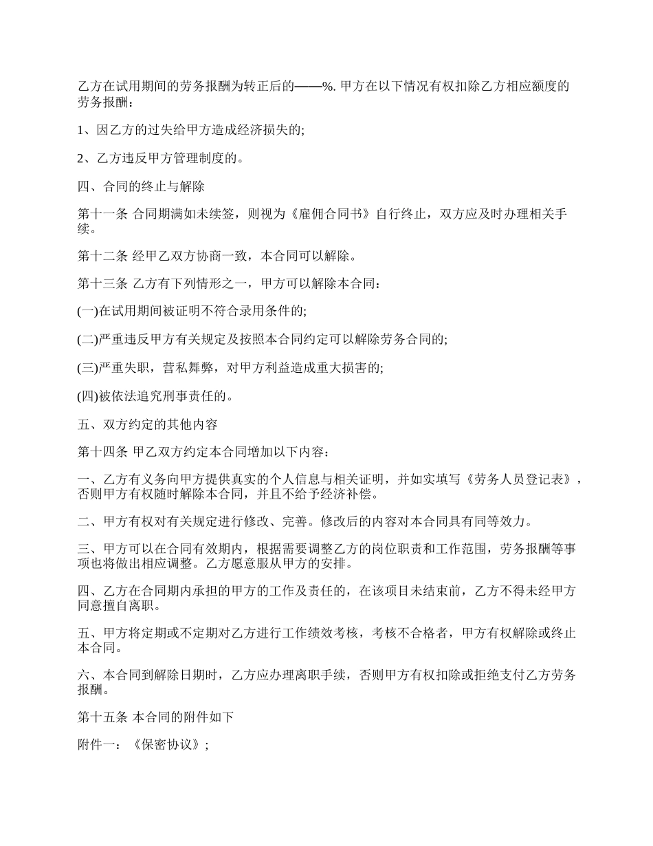 个人劳动合同范本通用版.docx_第2页