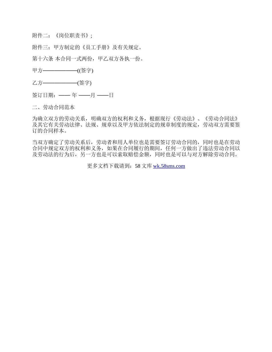 个人劳动合同范本通用版.docx_第3页