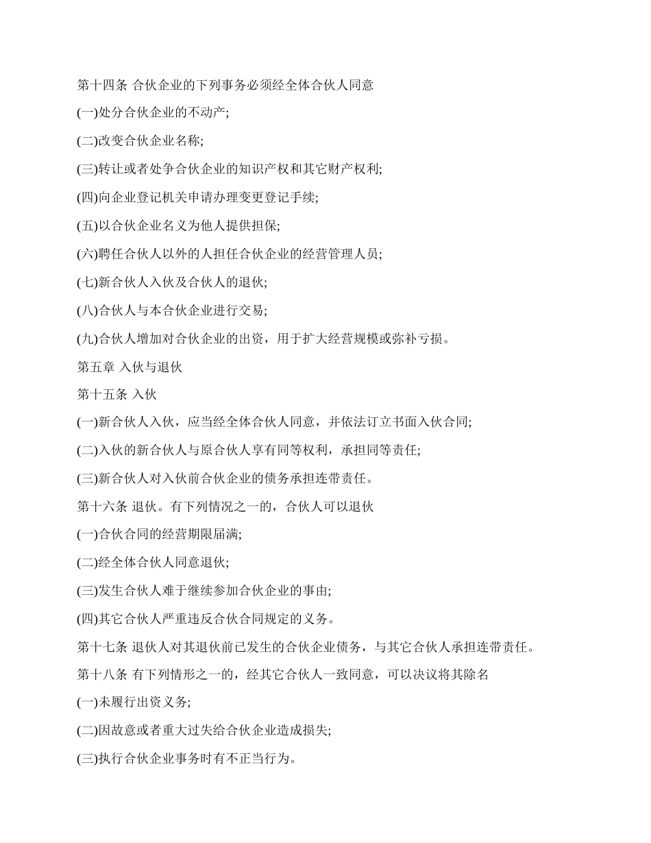 合伙企业合同范本经典版.docx_第2页