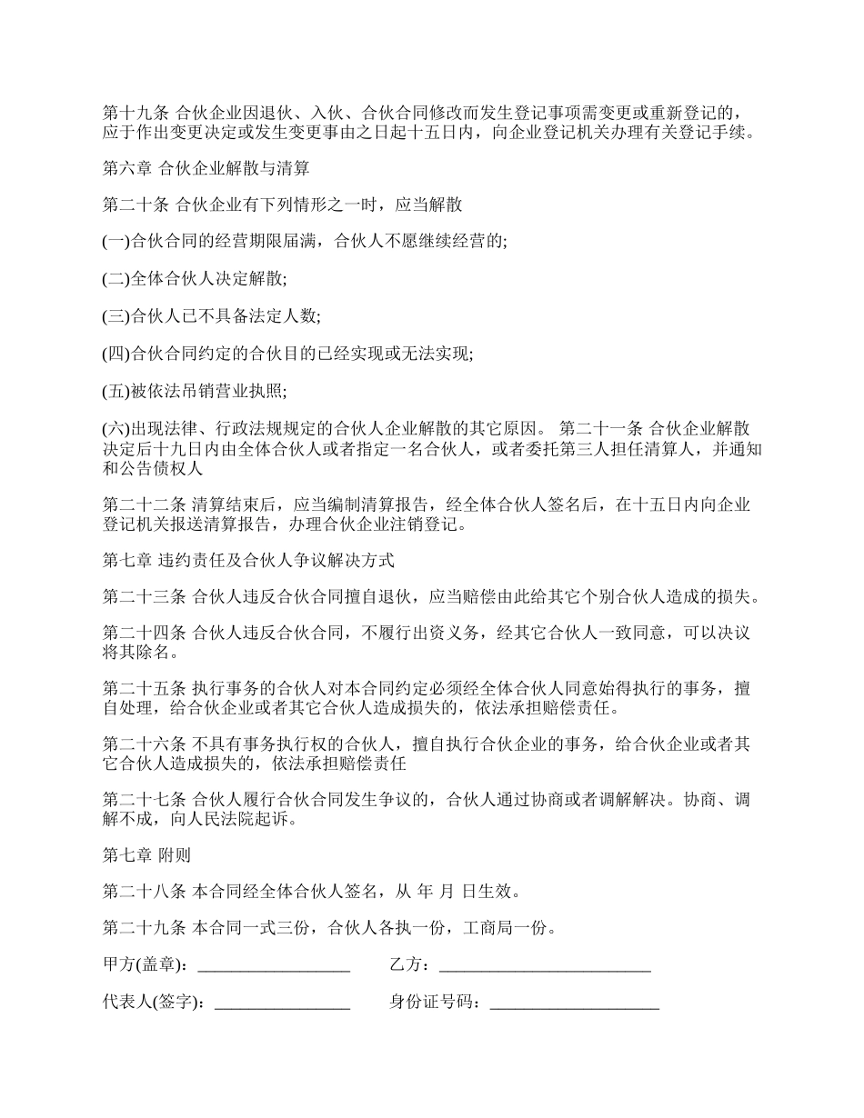 合伙企业合同范本经典版.docx_第3页