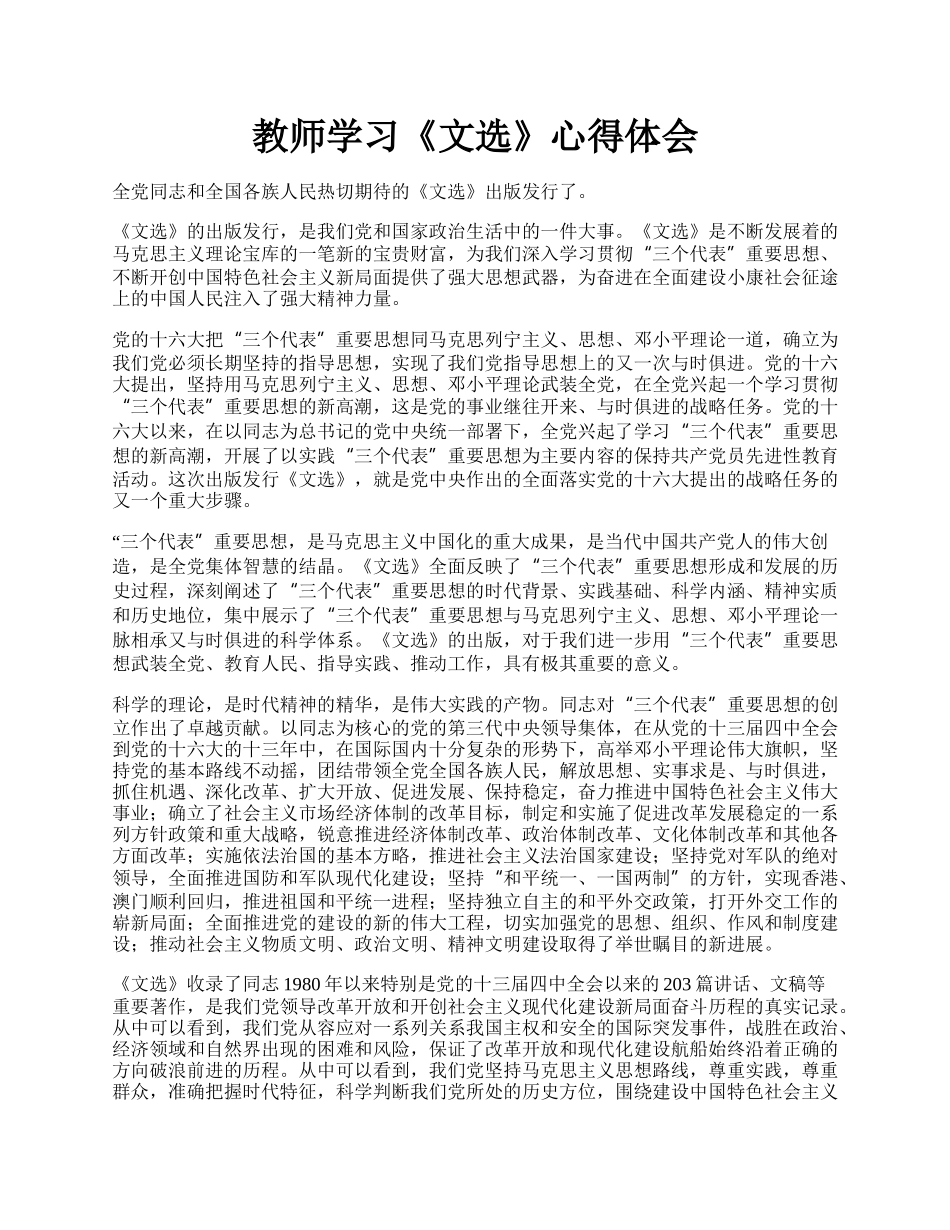 教师学习《文选》心得体会.docx_第1页