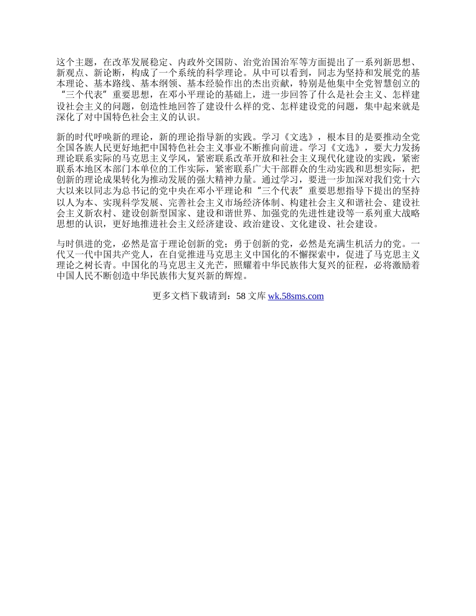 教师学习《文选》心得体会.docx_第2页