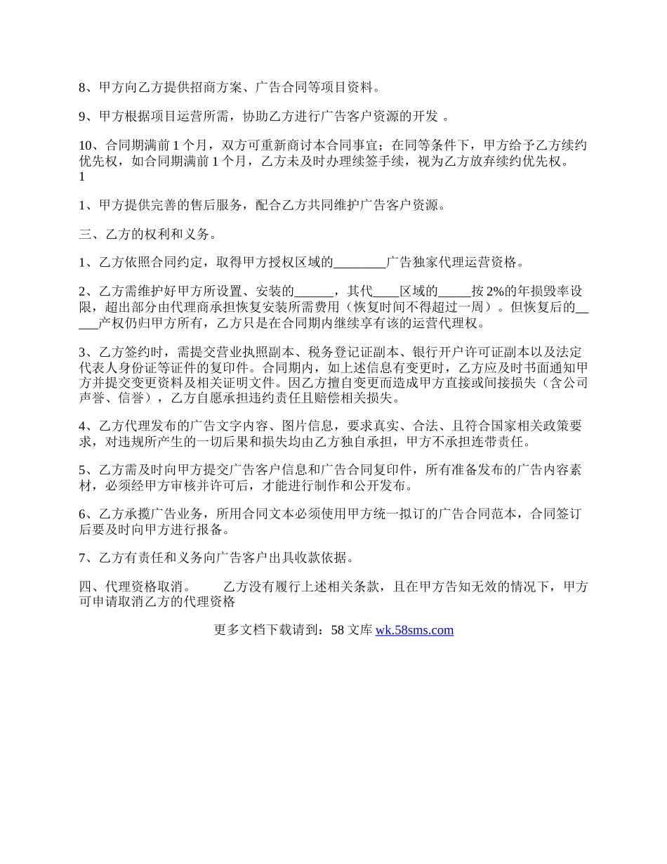 广告代理热门协议.docx_第2页