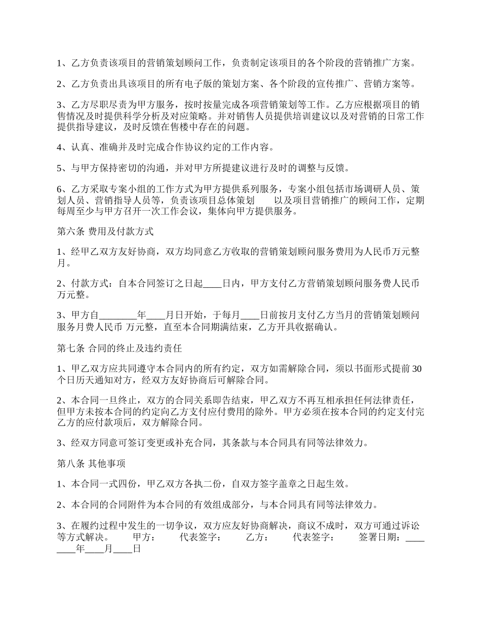 合法的科技服务合同样式.docx_第2页