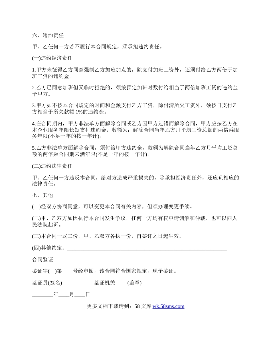 企业职工劳动合同范文.docx_第3页