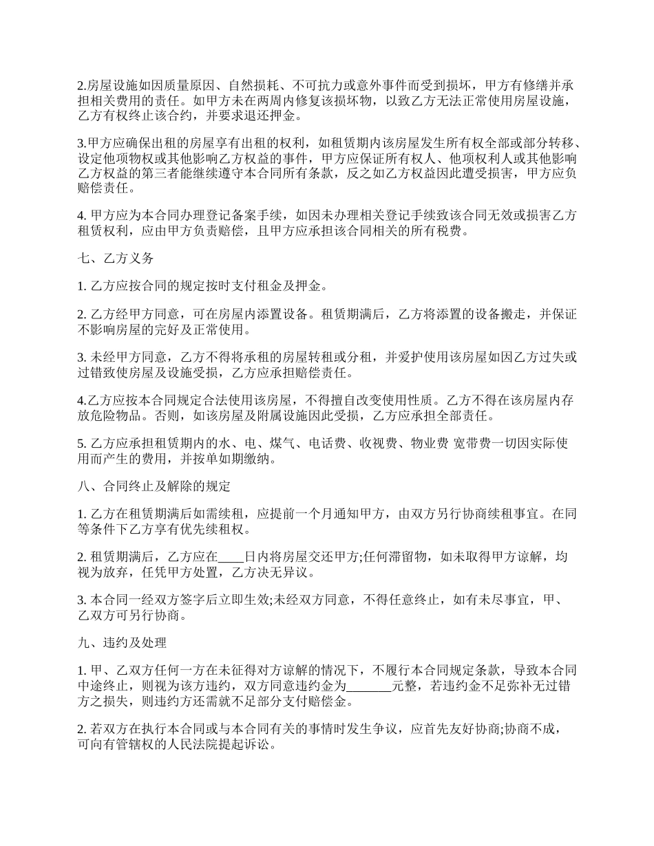 热门小产权房房屋租赁合同样书.docx_第2页