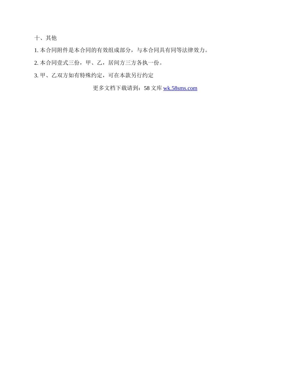 热门小产权房房屋租赁合同样书.docx_第3页