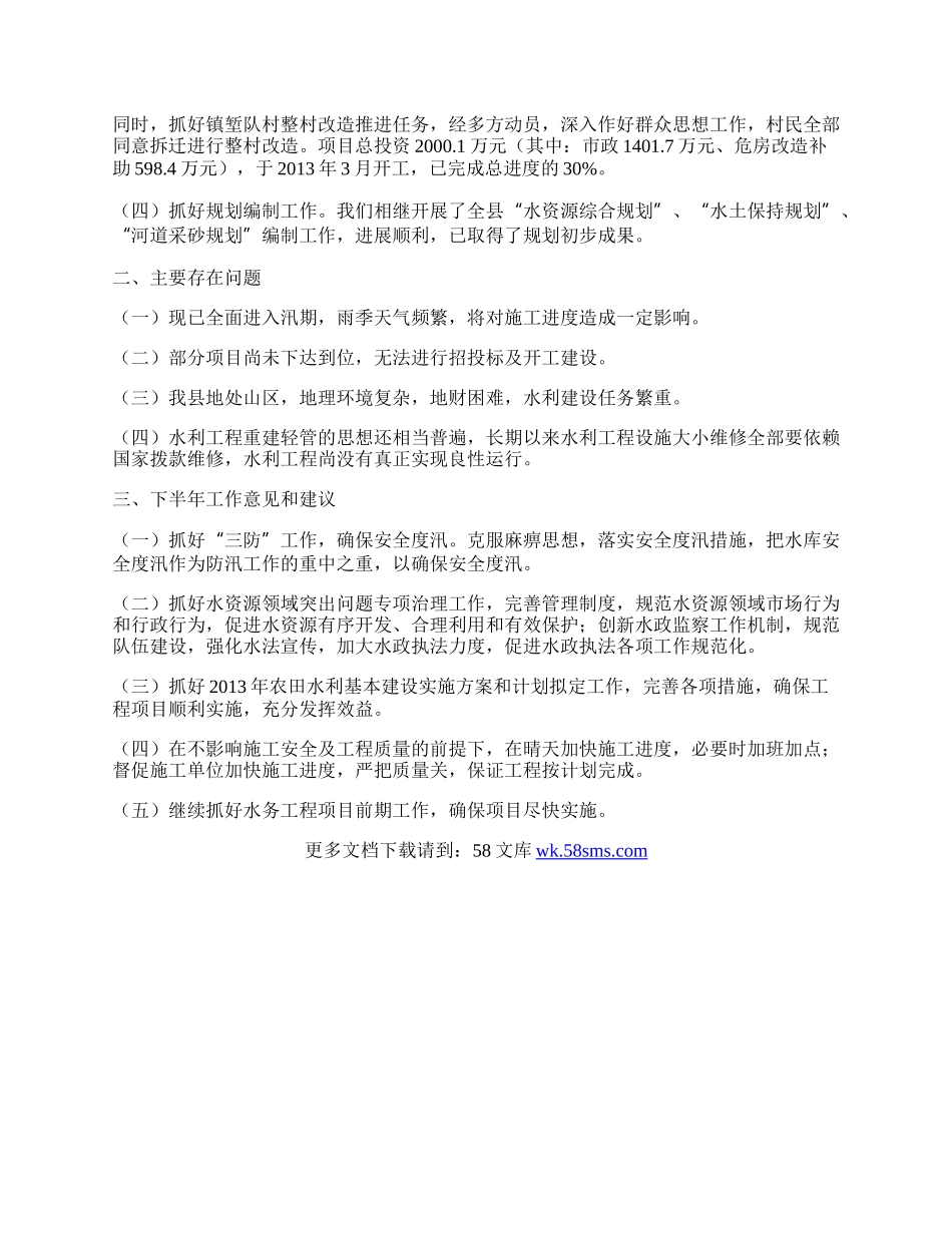 水务局农民增收工作总结.docx_第2页