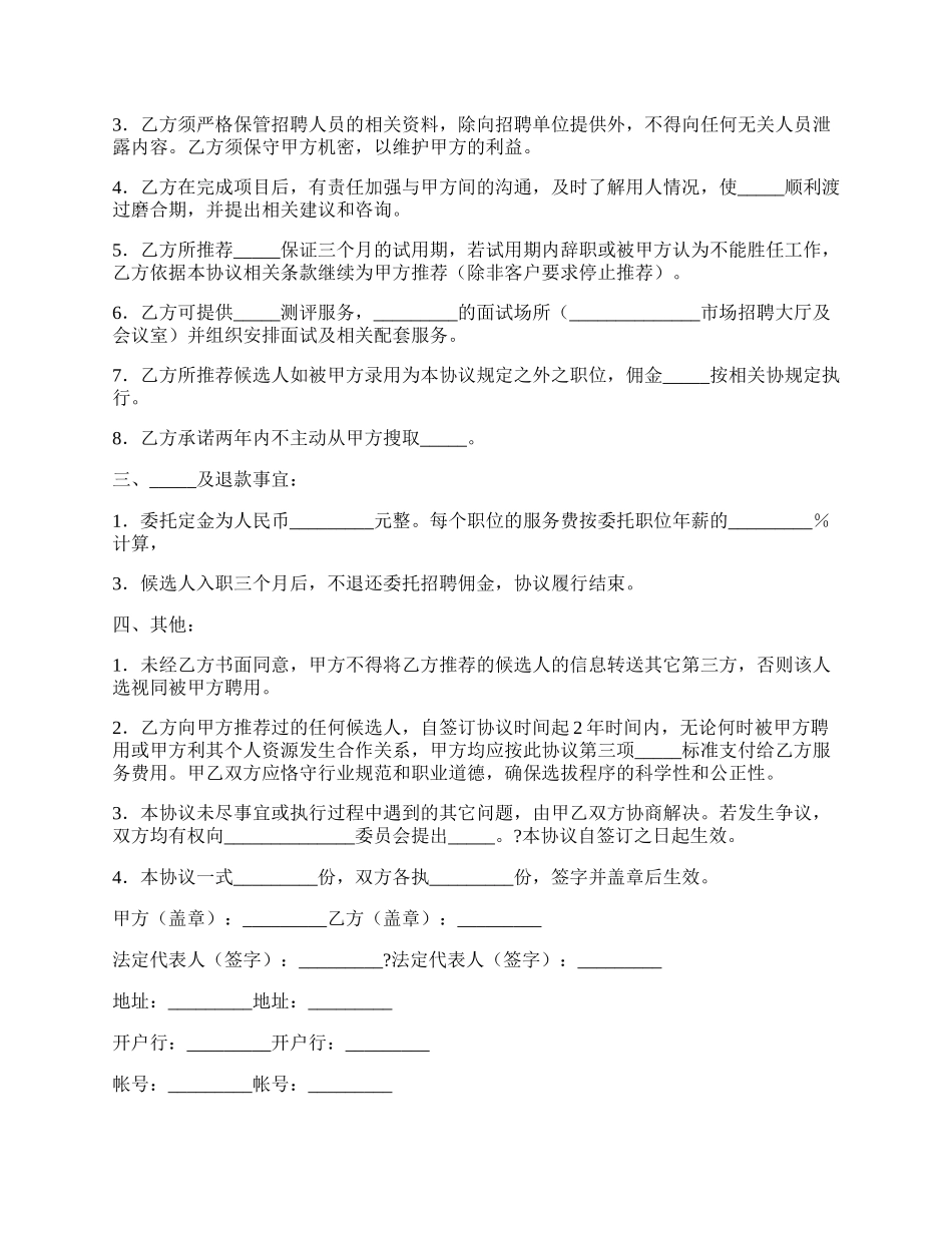 委托招聘人才协议简单版模板.docx_第2页