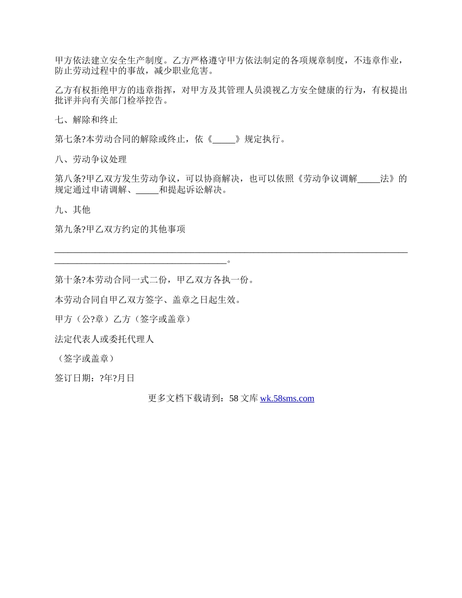 制造业简易劳动合同简单版样板.docx_第3页