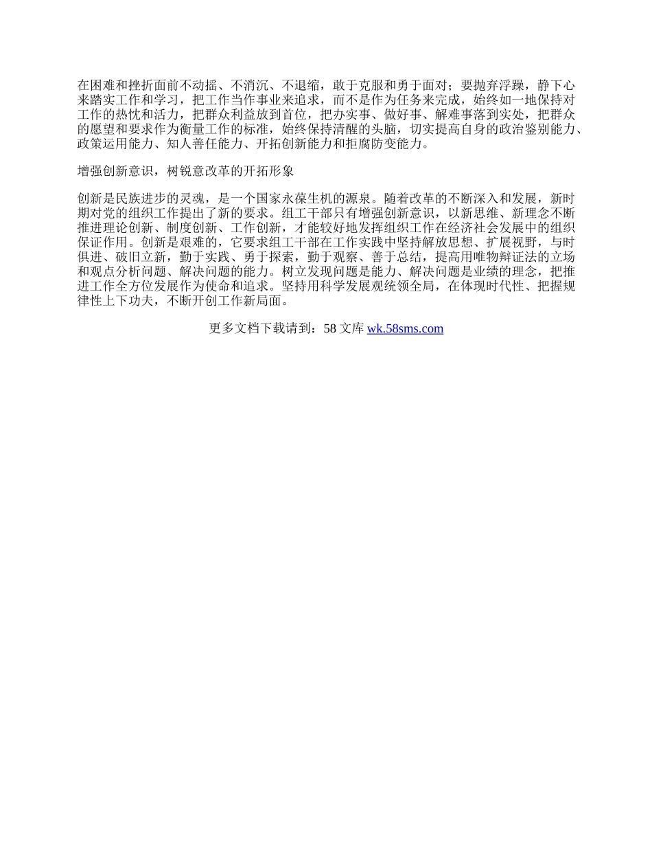 组工五种意识体会.docx_第2页