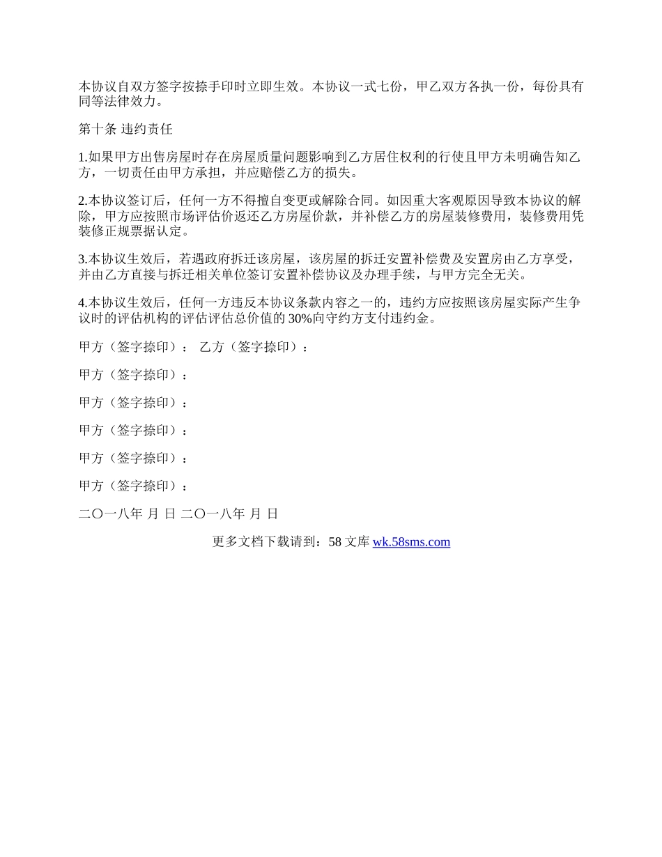 拆迁安置房屋转让协议书范本.docx_第3页