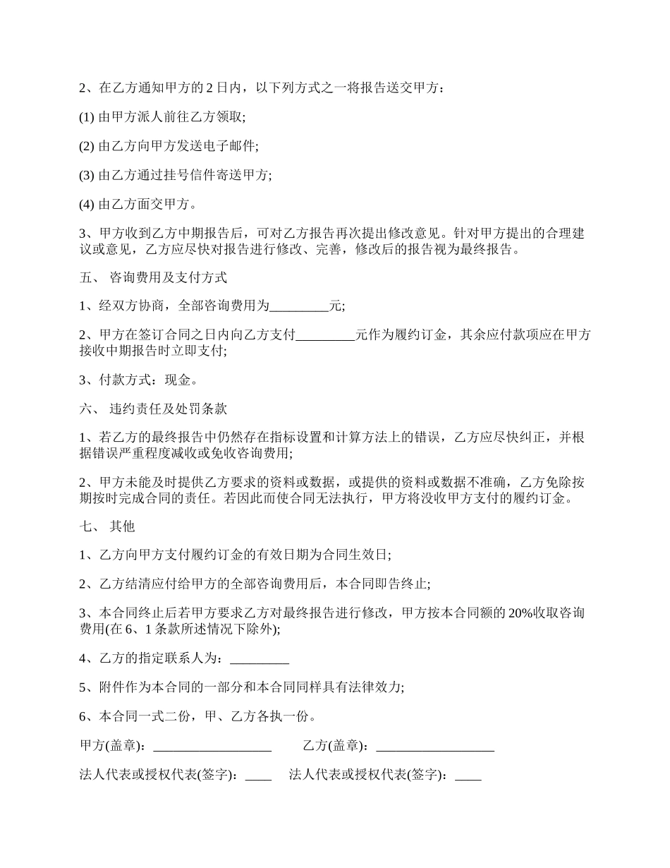 财政估算协议.docx_第2页