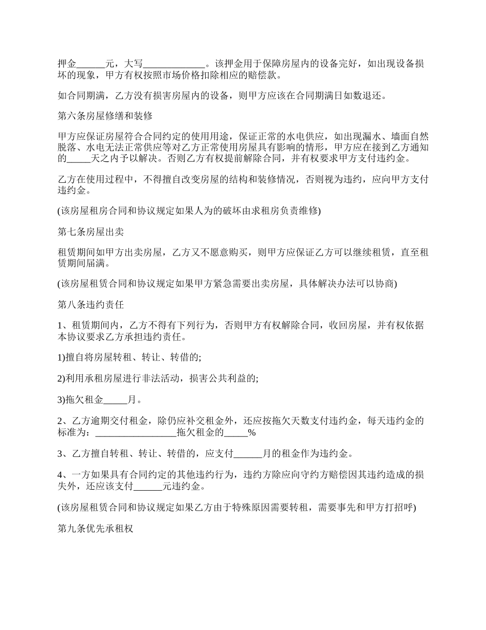 出租房屋合同范文怎么写.docx_第2页