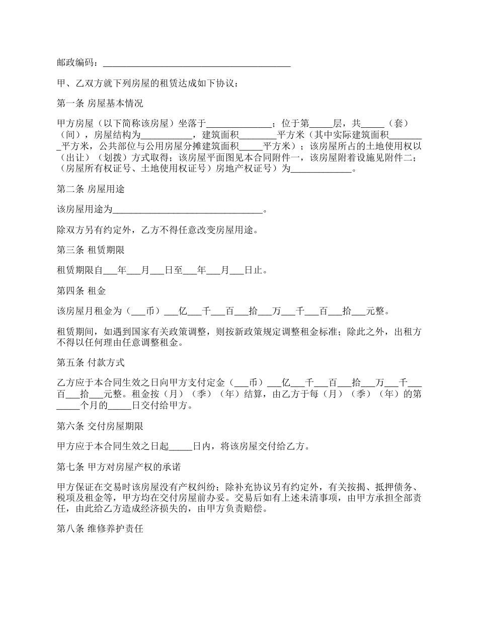房屋租赁合同（四）.docx_第2页
