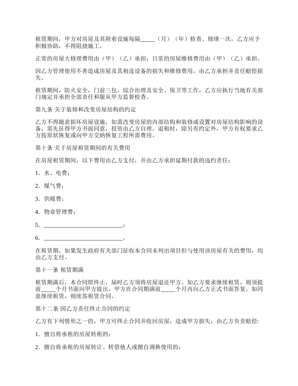 房屋租赁合同（四）.docx_第3页