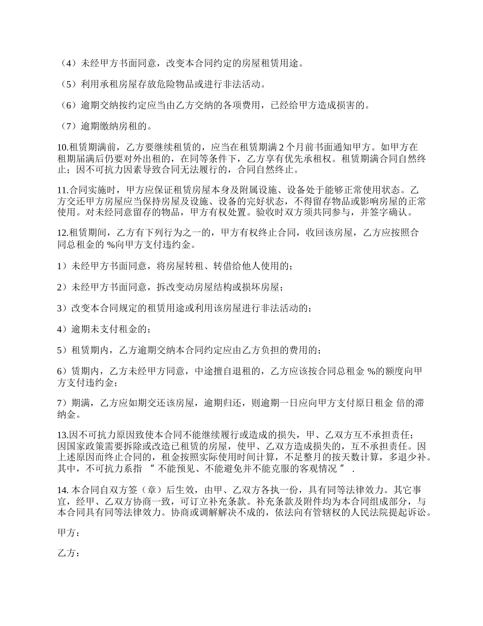 房屋出租合同详细版.docx_第2页