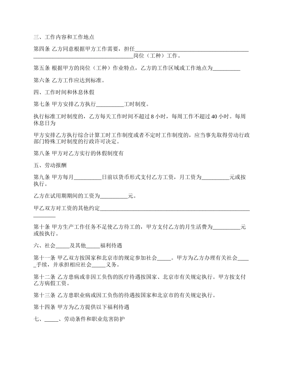 劳动合同书(无固定期限)范本.docx_第2页