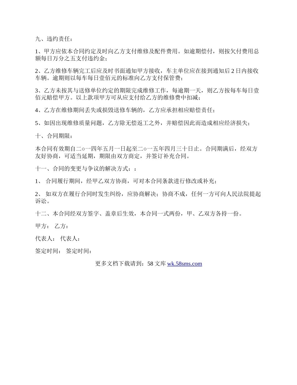 汽车定点维修服务采购协议.docx_第3页