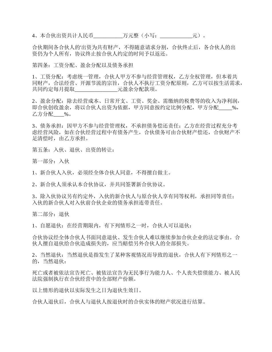 生意合作协议书.docx_第2页