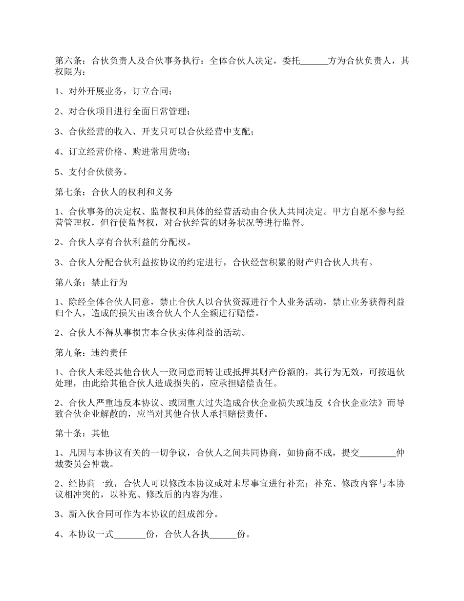 生意合作协议书.docx_第3页