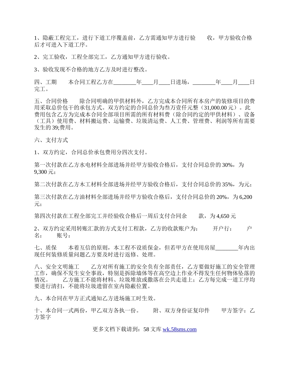 实用承包施工合同书.docx_第2页