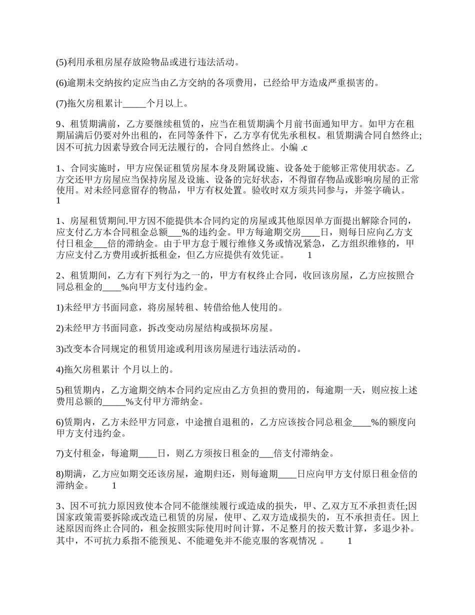 正规租房热门合同.docx_第2页