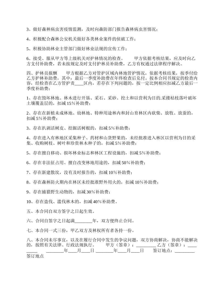 专职护林员聘用热门合同样书.docx_第3页