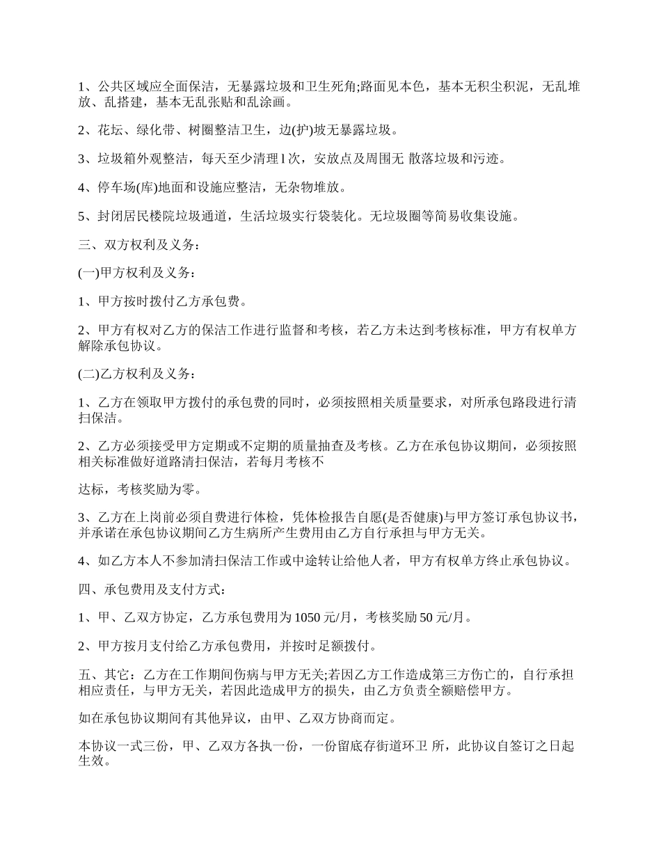 标准道路保洁合同书.docx_第2页