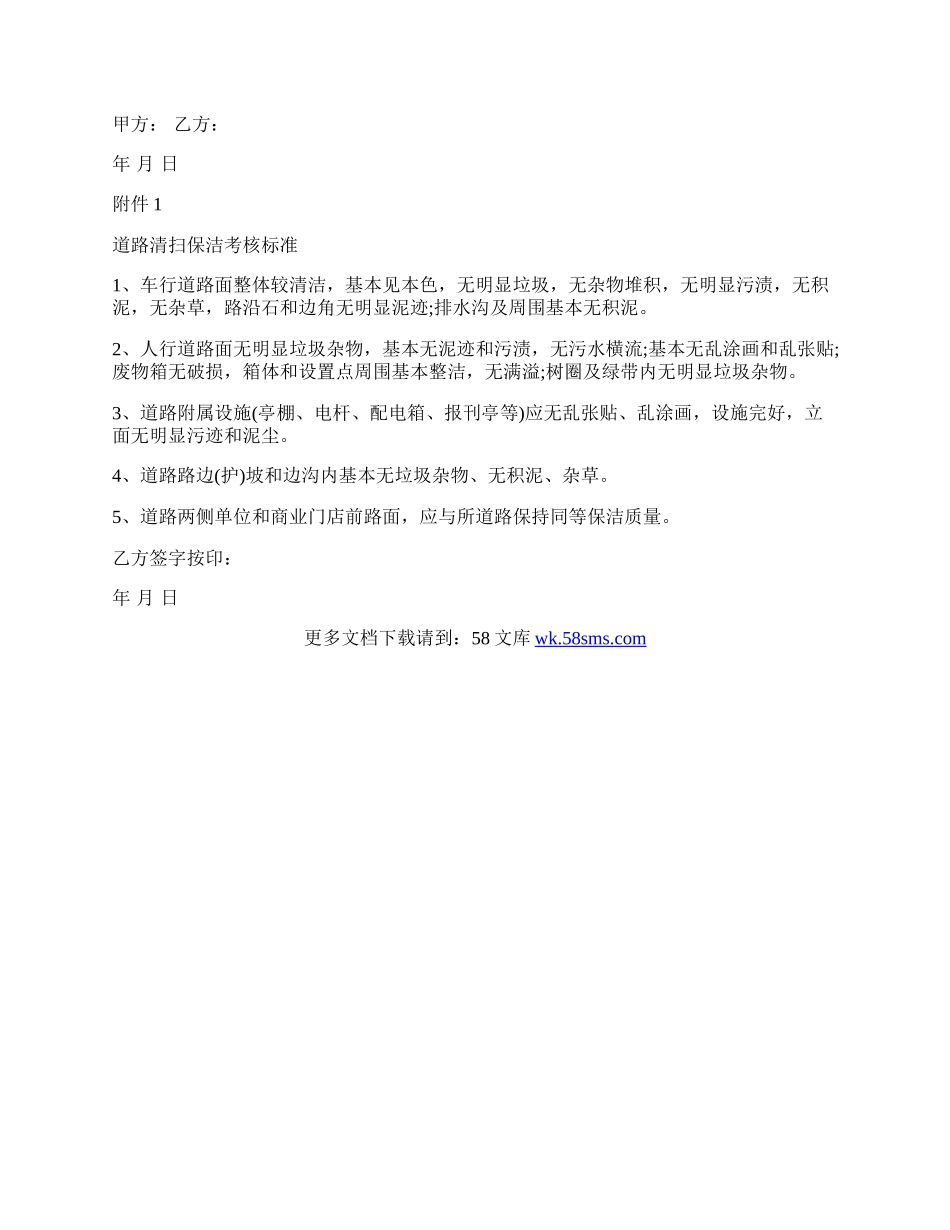 标准道路保洁合同书.docx_第3页