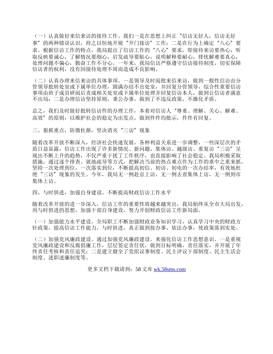 财政局信访工作总结.docx_第2页