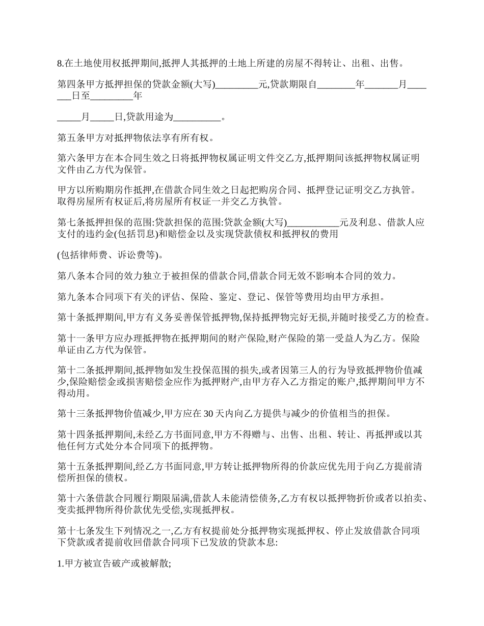 房地产抵押合同简单的模板.docx_第2页