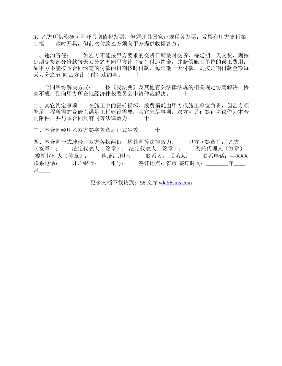 常用版地区买卖合同书.docx_第2页