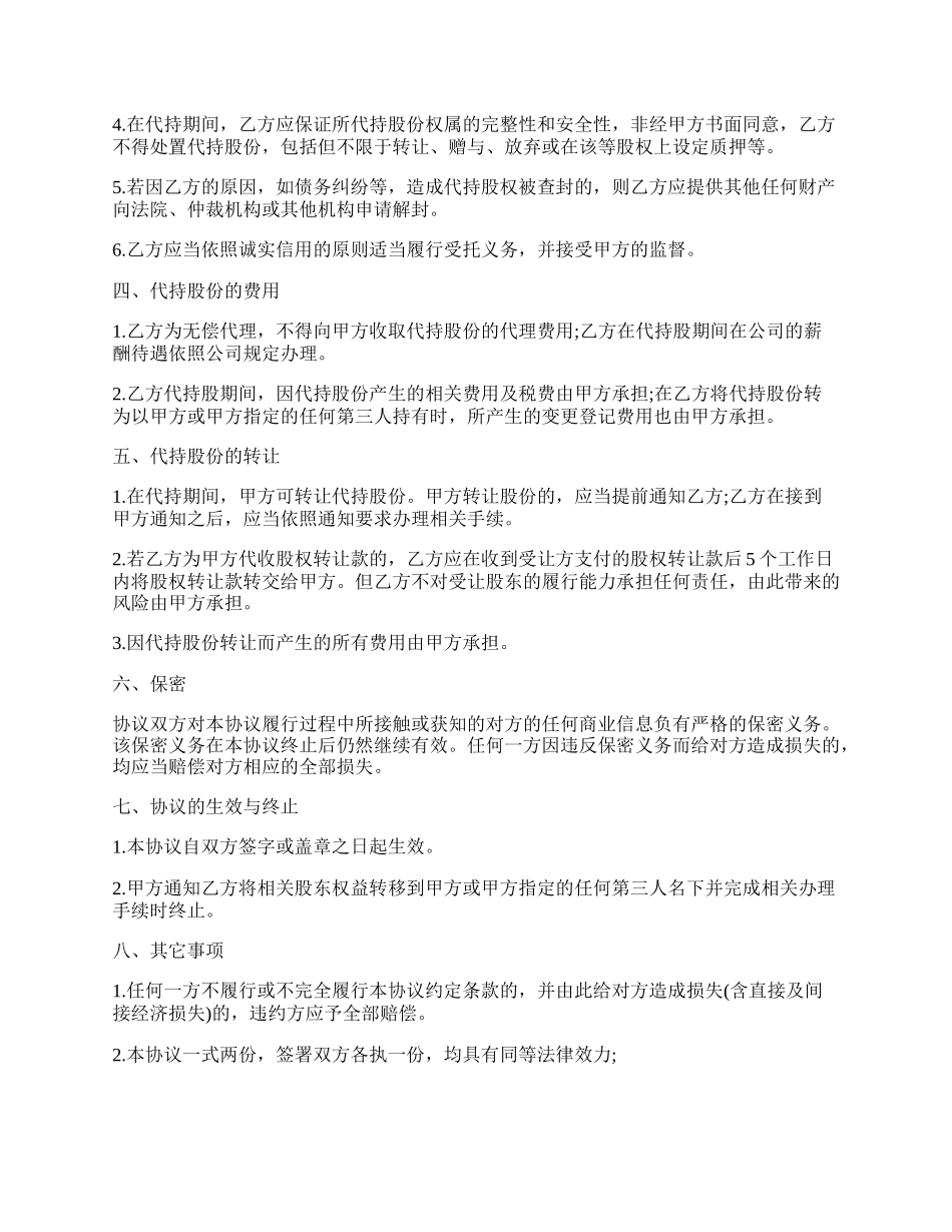 代持股协议.docx_第2页