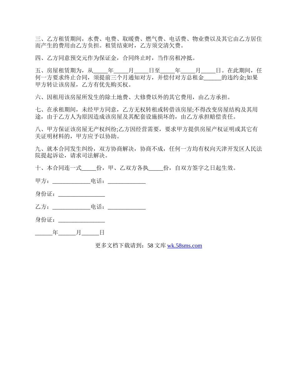 简单租房协议合同.docx_第3页