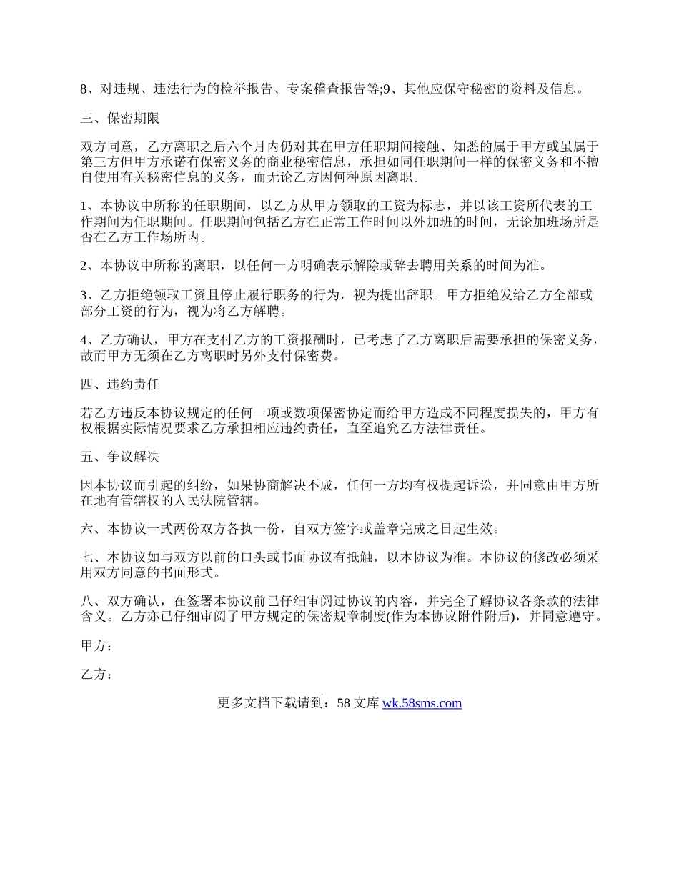 公司劳动合同保密协议范文.docx_第2页