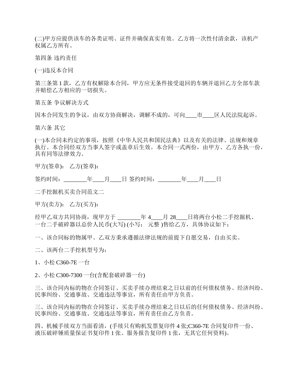 二手挖掘机买卖通用合同.docx_第2页