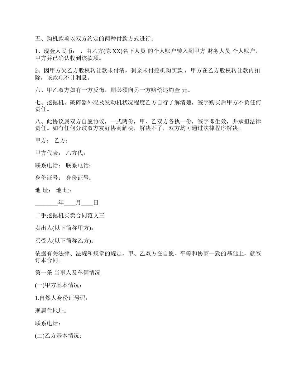 二手挖掘机买卖通用合同.docx_第3页