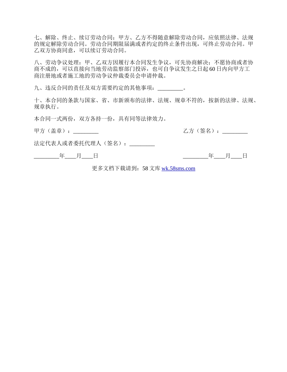 广州市建筑业职工劳动合同.docx_第3页