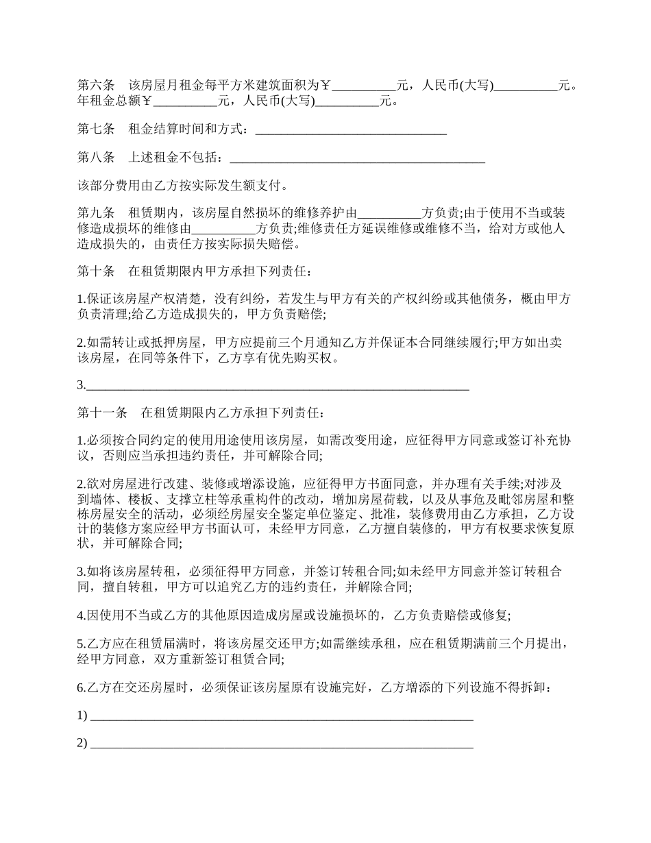 房屋租赁协议书二.docx_第2页
