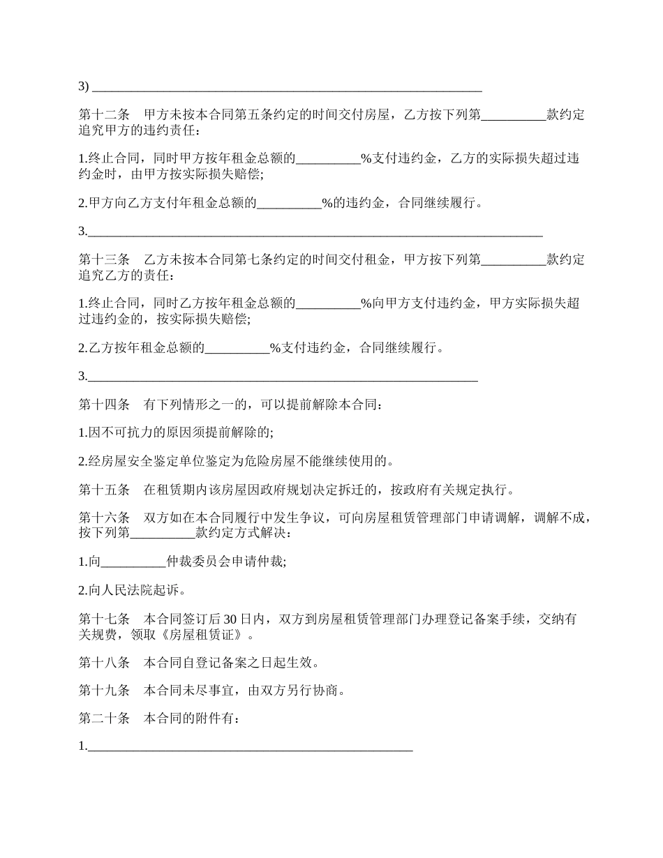 房屋租赁协议书二.docx_第3页