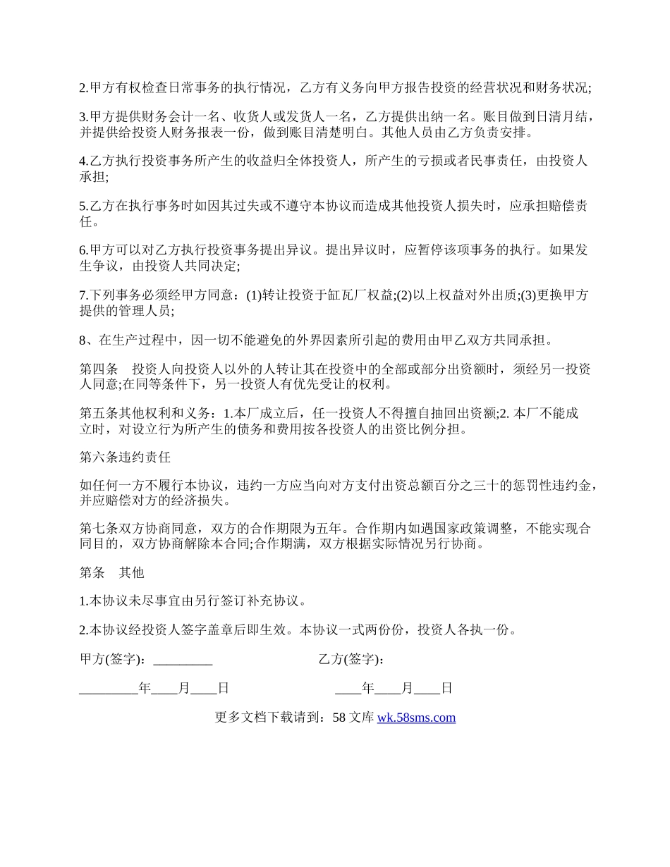 合作办厂协议书常用范文.docx_第2页