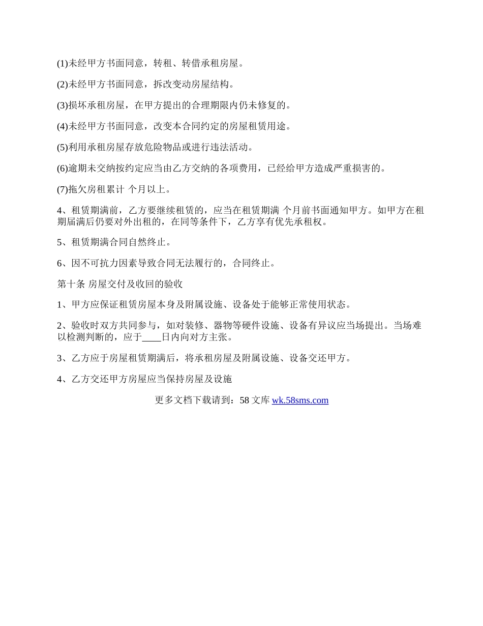 关于私人房屋租赁合同样本.docx_第3页