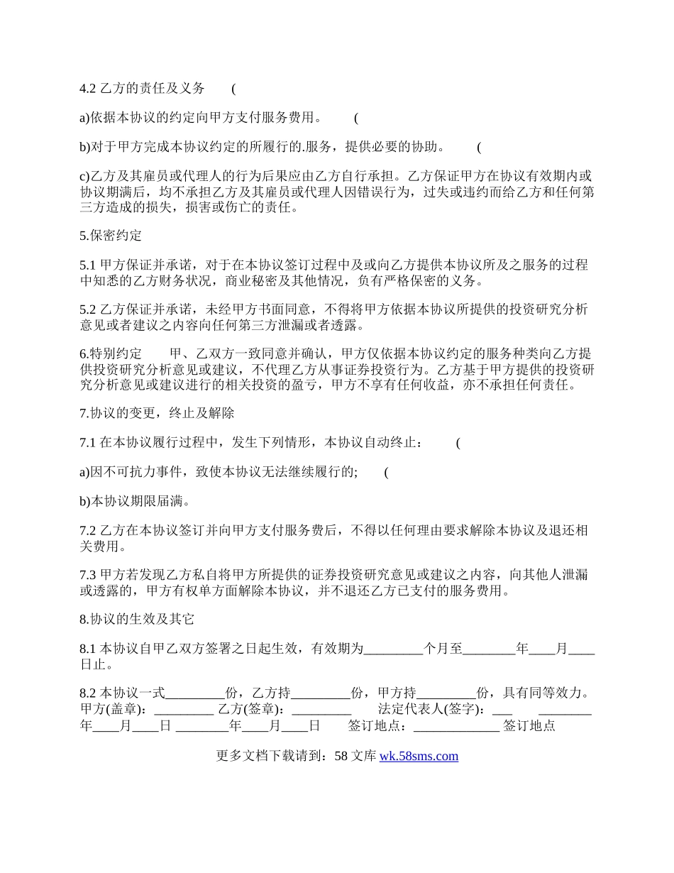 热门科技服务合同范文.docx_第2页