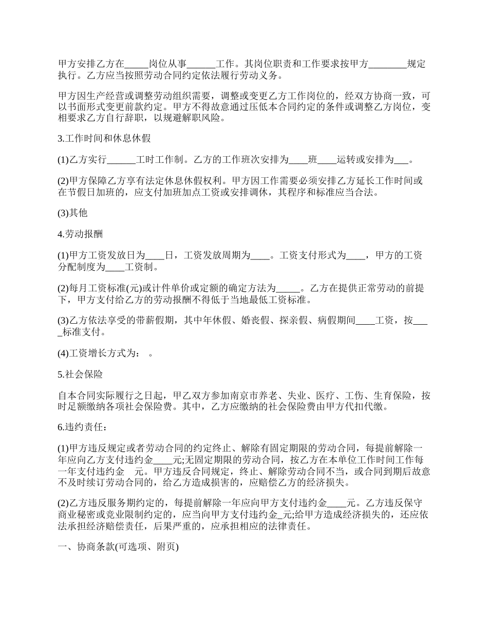 南京市劳动合同书（全日制文本一）.docx_第2页