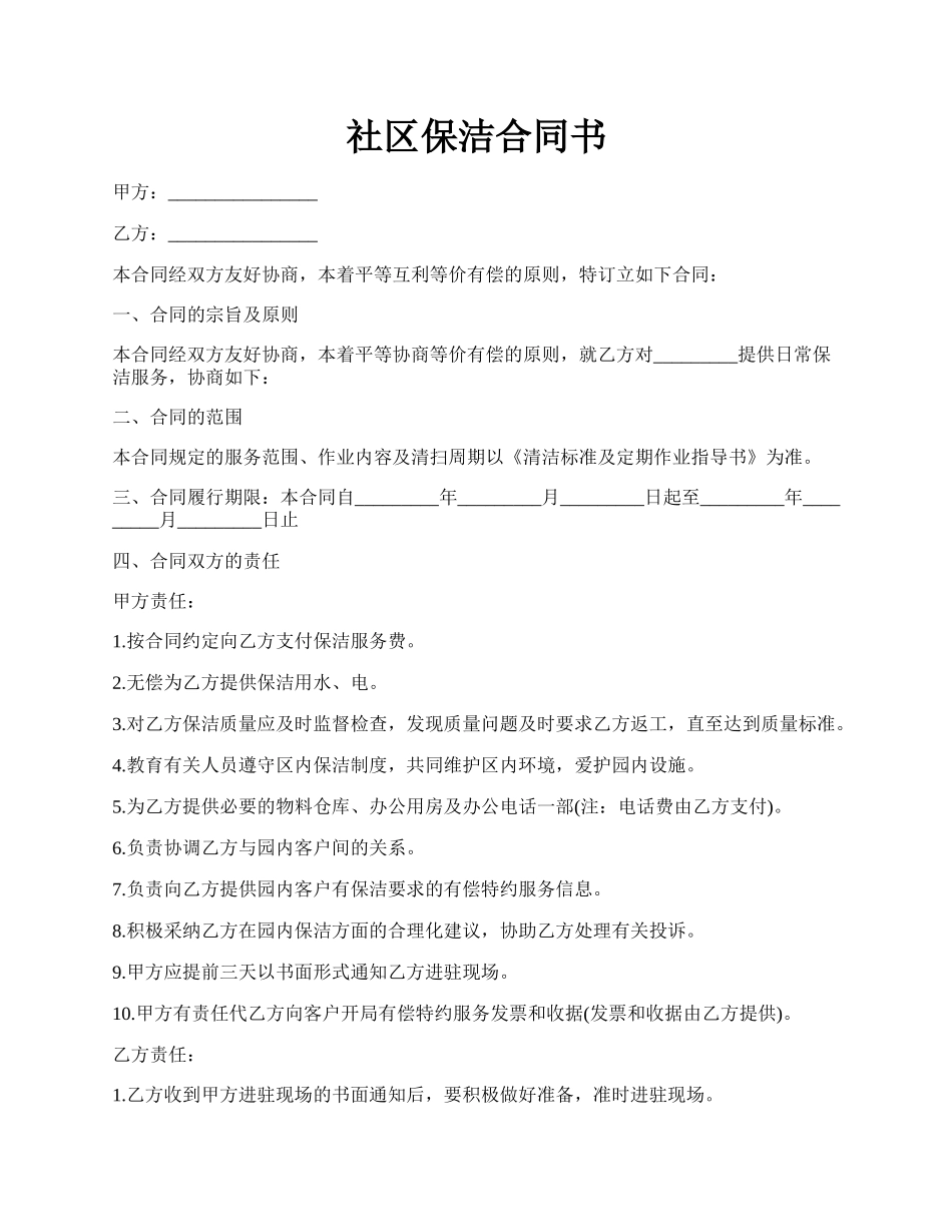 社区保洁合同书.docx_第1页